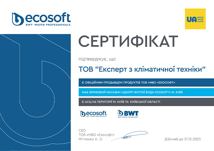 Сертифікат офіційного сервісного центру Ecosoft