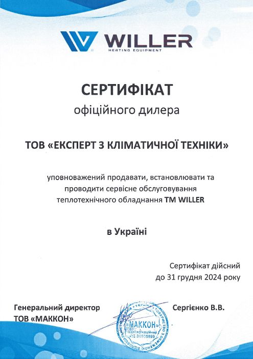 Сертифікат офіційного сервісного центру Willer
