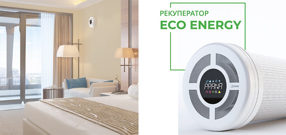 Основні переваги Prana 150 Eco Energy