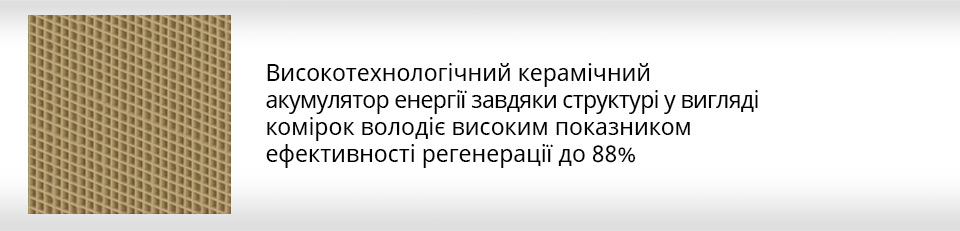 Керамічний регенератор будови Вентс ТвінФреш Комфо РБ1-50-14