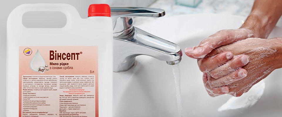 Мытье рук с помощью Винсепт с ионами серебра 5 л