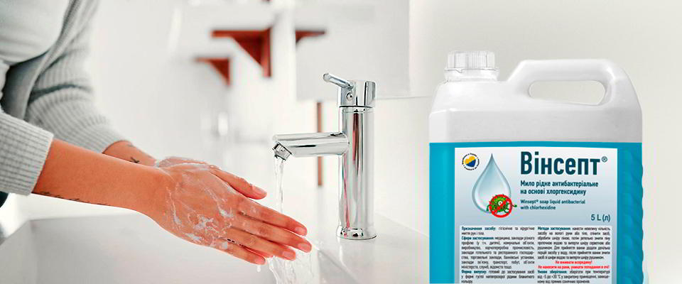 Мытье рук с помощью Винсепт мыло жидкое на основе хлоргексидина